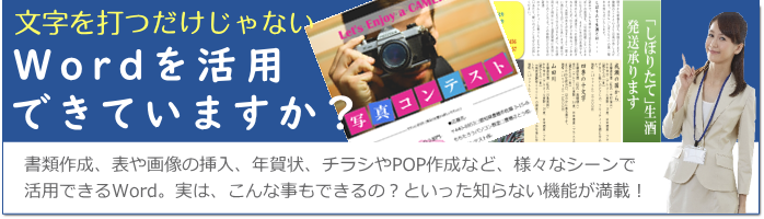 ワードを活用してますか?